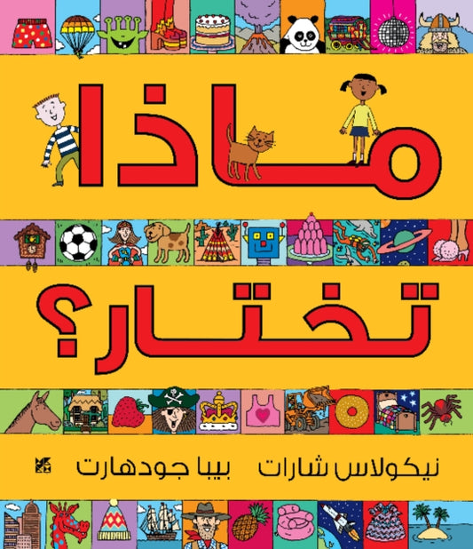 You Choose (ISBN: 9789992194867)